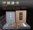 中國歷代繪畫大系：中國唐卡·西藏卷（全一冊）