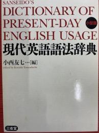 現代英語語法辞典　小型版