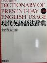 現代英語語法辞典　小型版
