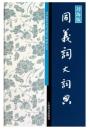 同義詞大詞典(辞海版)漢語工具書大系