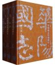 華陽国志校補図注(上中下)