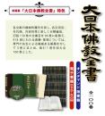 大日本佛教全書(DVD-ROM1枚・目録冊子付)