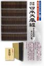 増補改訂 日本大蔵経(DVD-ROM1枚・目録冊子付)