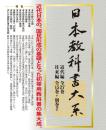 日本教科書大系　近代編全27巻／往来編全15巻＋別巻2(DVD-ROM)