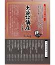 大蔵経講座　全24巻(DVD-ROM)