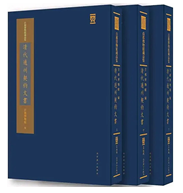 清代通州契約文書（全3冊）