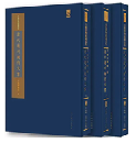 清代通州契約文書（全3冊）