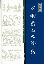 中国典故大辞典(漢語工具書大系)