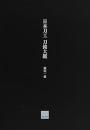 日本刀工刀銘大鑑