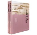 敦煌懸泉置遺址:1990-1992年田野発掘報告 全2冊
