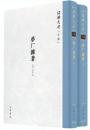 夢廠雜著(１・２）　紹興大典（子部）