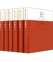 俄羅斯聖彼得堡蔵石頭記(全6冊)紅楼夢古抄本叢刊