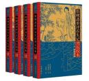 脂硯斎重評石頭記庚辰校本（第五次修訂版）（全4冊）