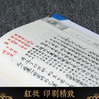 脂硯斎重評石頭記 庚辰本(全4巻)