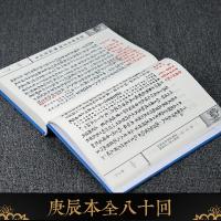 脂硯斎重評石頭記 庚辰本(全4巻)