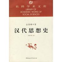 漢代思想史（増補第3版）