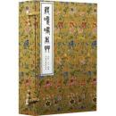 履巉[山免/比/兔-儿]岩本草（明抄彩絵本）（線装1函3冊）中医古籍孤本大全