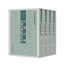 中興小歴 皇朝中興紀事本末（全4冊）中国史学基本典籍叢刊