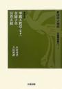 新国訳大蔵経[中国撰述部](全7冊)