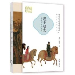 漫歩臨安-南宋都城旧地図　“細説杭州・宋韻”叢書