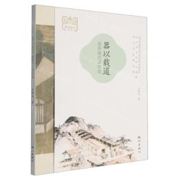 器以載道-溢彩流光話宋瓷　“細説杭州・宋韻”叢書