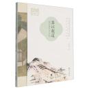 器以載道-溢彩流光話宋瓷　“細説杭州・宋韻”叢書