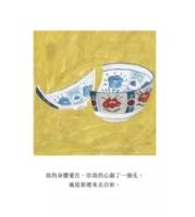 在小山和小山之間：故事大爆炸年度首獎之作