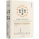 現代小説十家新読