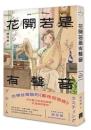 花開若是有聲音：島語文學