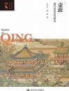 壸政：清代宮廷女性研究（清史研究叢書新編）