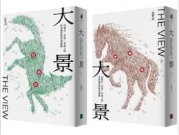 大景：内蒙古「皇家」草原上的奇異風景与欲望遊戯　全2冊（春山之声）