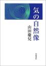 気の自然像