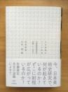 日本美術のつくられ方──佐藤康宏先生の退職によせて