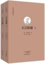 正法眼蔵(上下)中国禅宗典籍叢刊