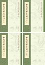杜牧集系年校注(全4冊)中国古典文学基本叢書 