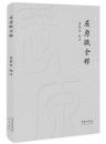 屈原賦全釈