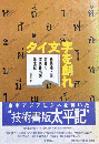 タイ文字を創れ : 発展途上国言語の技術書出版始末記