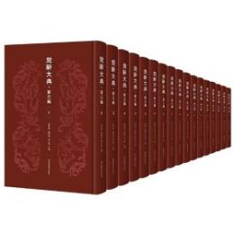 楚辞大典  第3編(全35冊)