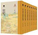 唐大詔令集繋年校箋　第1輯　全8冊