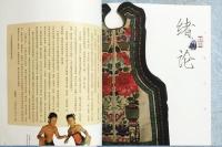 雲縷心衣　中国古代内衣文化