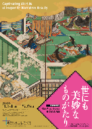 世にも美妙なものがたり　うみもりコレクション物語絵名品展（図録）
