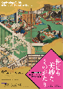 世にも美妙なものがたり　うみもりコレクション物語絵名品展（図録）