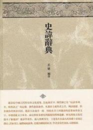 史諱辞典