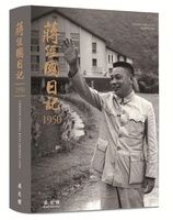 蒋経国日記 1950-1954(全5冊)