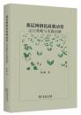 基層網格化政策動員:運行策略与実践創新