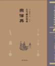 古今図書集成·楽律典（全34冊）