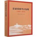甘粛重要考古発現(2000-2019)