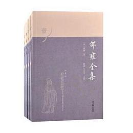 邵雍全集(全5冊)宋明理學經典