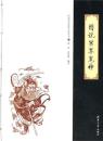 図説冥界鬼神