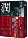 潤日：習政權下中國人「RUN」到日本的直擊調查報告(中國觀察)